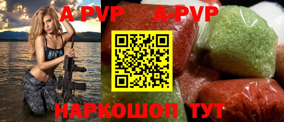 Альфа ПВП кристаллы  A PVP Crystall  Омск  Вход с VPN 