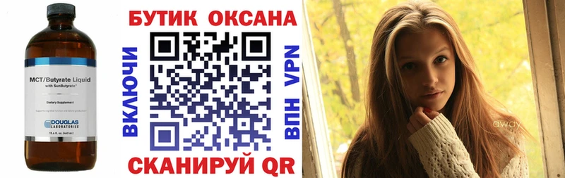 Бутират 1.4BDO закладка Омск