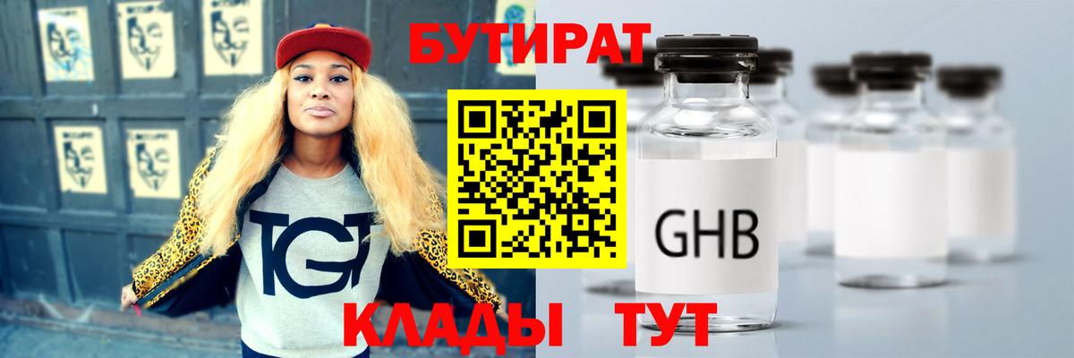 БУТИРАТ оксибутират  БУТИРАТ  Омск  Вход с VPN 