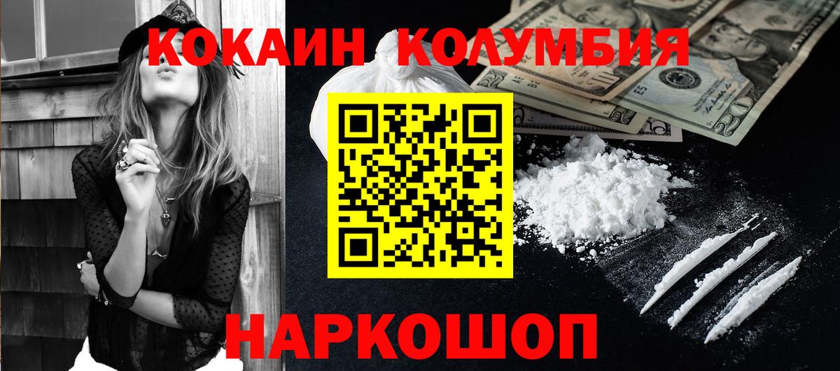 Cocaine Columbia  Вход с VPN  Омск 