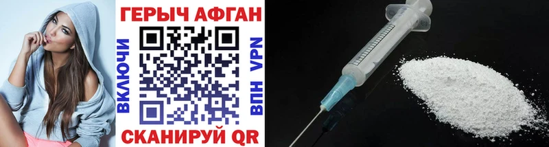 ГЕРОИН Афган  где купить   Омск 