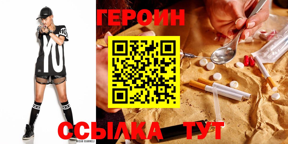 ГЕРОИН хмурый  Вход с VPN  Героин  Омск 