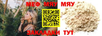 мяу мяу кристалл Заволжье