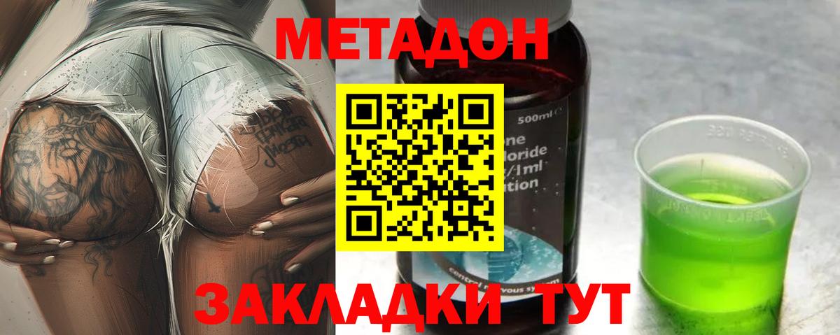 Метадон мёд Омск