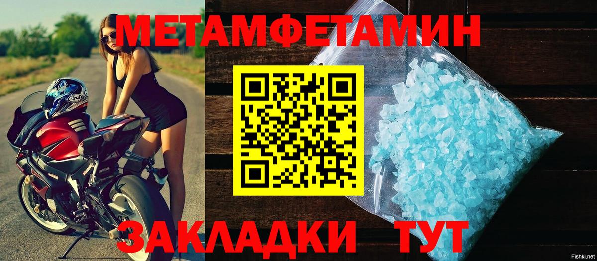 Первитин Methamphetamine Омск