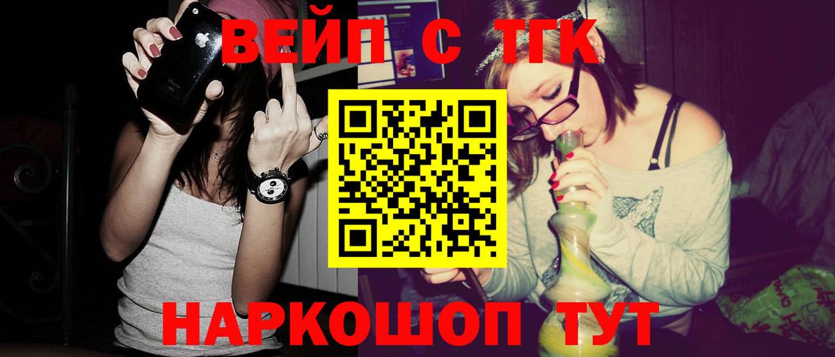 магазин    ТГК вейп  ТГК концентрат  Вход с VPN  Омск 